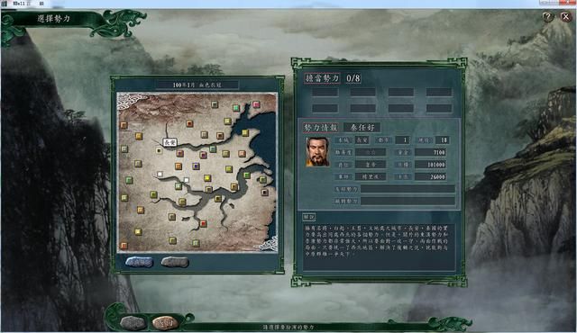 三国志11血色衣冠各势力评测合集07（全A级势力评价一览）