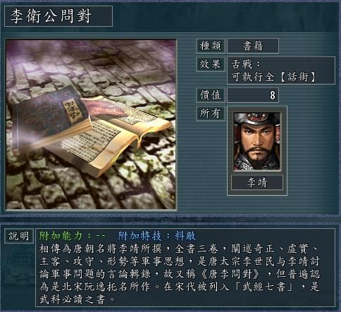 三国志11血色衣冠书籍类宝物有哪些（书籍类宝物效果详细介绍中）