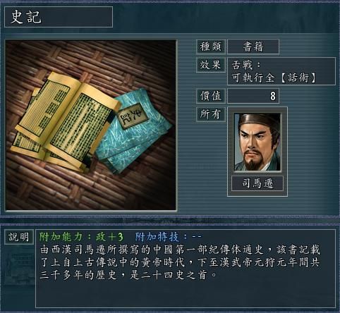 三国志11血色衣冠书籍类宝物有哪些（书籍类宝物效果详细介绍中）