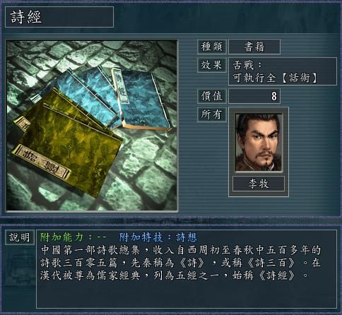 三国志11血色衣冠书籍类宝物有哪些（书籍类宝物效果详细介绍中）