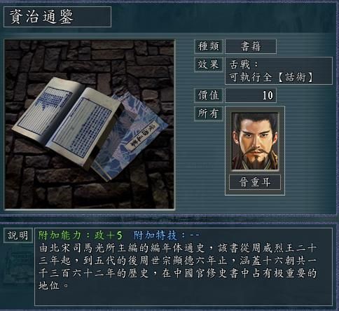 三国志11血色衣冠书籍类宝物有哪些（书籍类宝物效果详细介绍中）