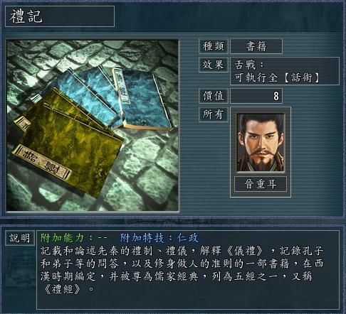 三国志11血色衣冠书籍类宝物有哪些（书籍类宝物效果详细介绍中）