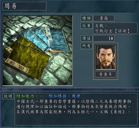 三国志11血色衣冠书籍类宝物有哪些（书籍类宝物效果详细介绍下）