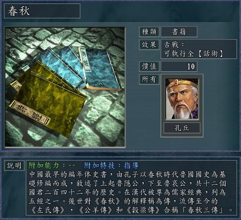 三国志11血色衣冠书籍类宝物有哪些（书籍类宝物效果详细介绍下）