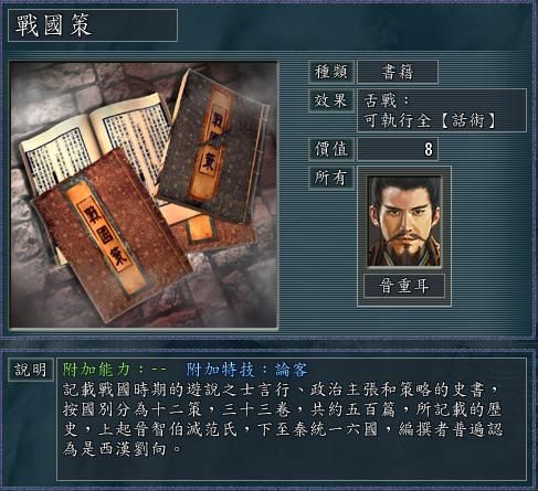 三国志11血色衣冠书籍类宝物有哪些（书籍类宝物效果详细介绍下）