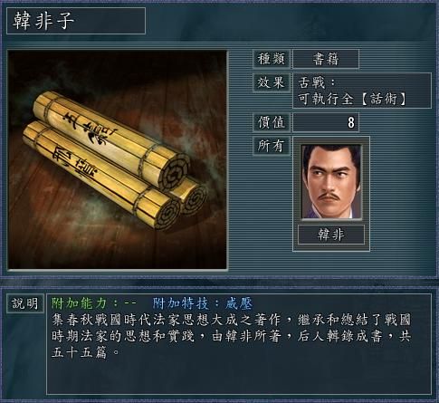 三国志11血色衣冠书籍类宝物有哪些（书籍类宝物效果详细介绍下）