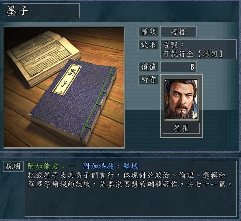 三国志11血色衣冠书籍类宝物有哪些（书籍类宝物效果详细介绍下）