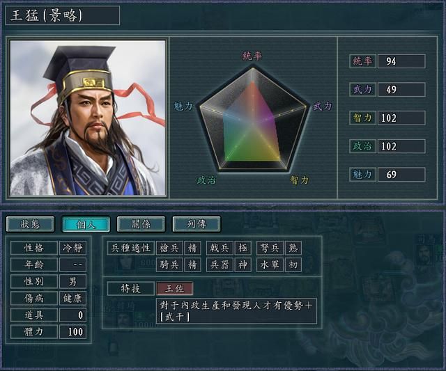 三国志11修改器sire2.0d全特技评测5（王佐特技调整内容）