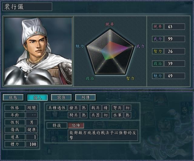 三国志11修改器sire2.0d全特技评测5（王佐特技调整内容）