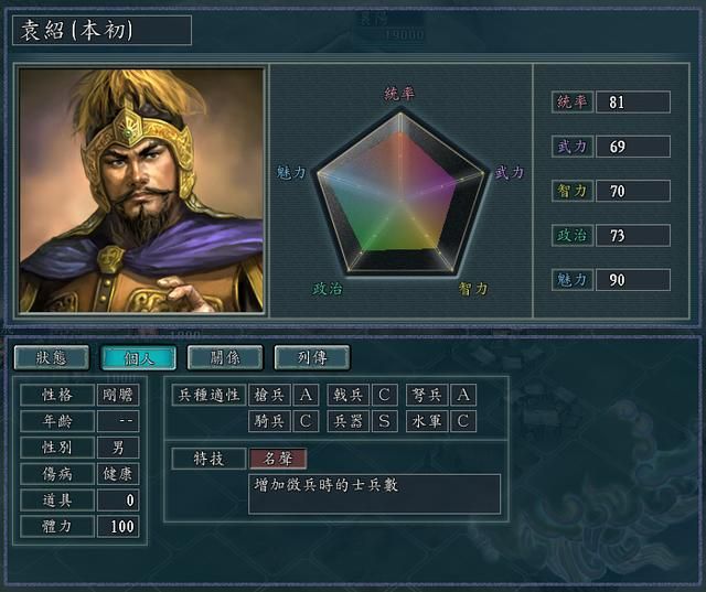 三国志11全特技测评合集18（名声特技触发条件及评级一览）