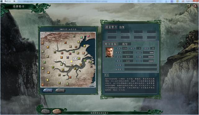 三国志11血色衣冠各势力评测合集05（全B级势力评价一览中）