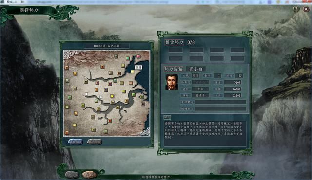 三国志11血色衣冠各势力评测合集05（全B级势力评价一览中）