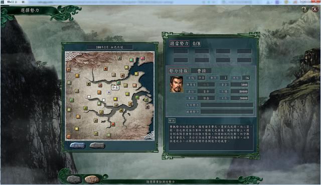 三国志11血色衣冠各势力评测合集05（全B级势力评价一览中）