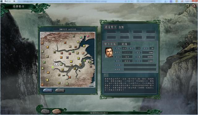 三国志11血色衣冠各势力评测合集05（全B级势力评价一览中）