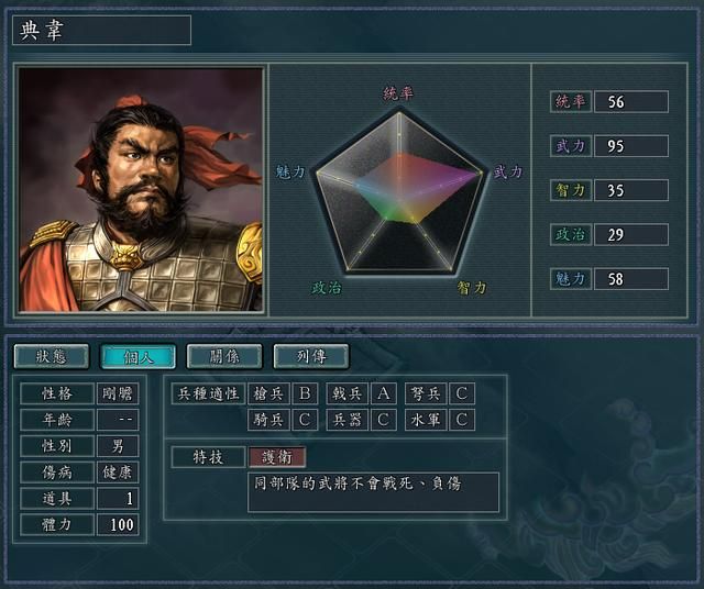 三国志11全特技测评合集10（藤甲特技触发条件及评级一览）