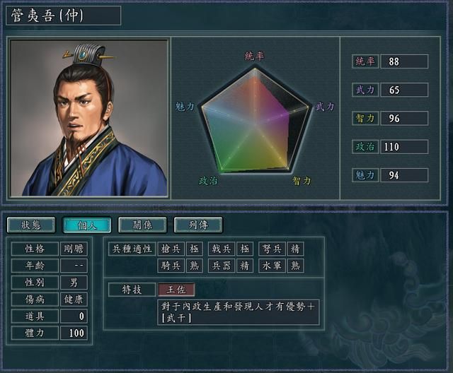 三国志11血色衣冠5.0哪个势力好玩（齐国姜势力强度全评测）