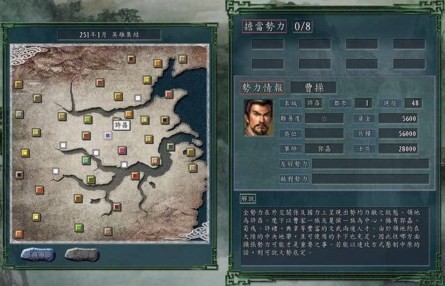 三国志11英雄集结剧本全势力评测合集10（S级势力评价一览）