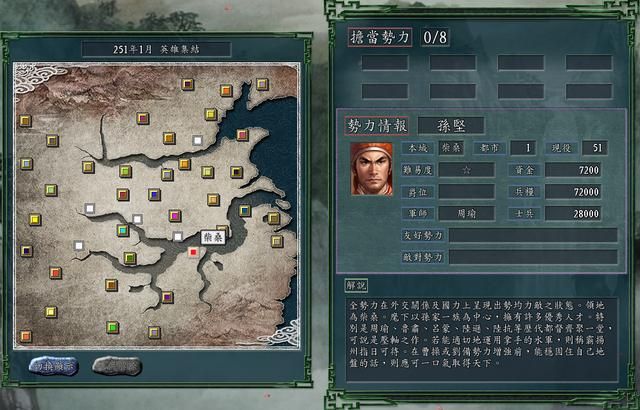 三国志11英雄集结剧本全势力评测合集10（S级势力评价一览）