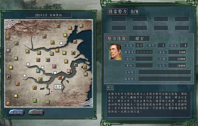 三国志11英雄集结剧本全势力评测合集05（C级势力评价一览中）