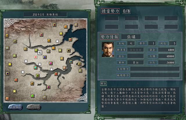 三国志11英雄集结剧本全势力评测合集05（C级势力评价一览中）