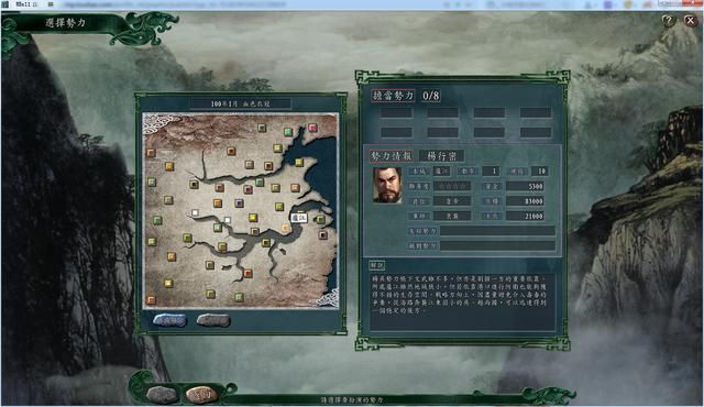 三国志11血色衣冠各势力评测合集01（全D级势力评价一览上）