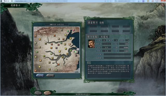 三国志11血色衣冠各势力评测合集01（全D级势力评价一览上）
