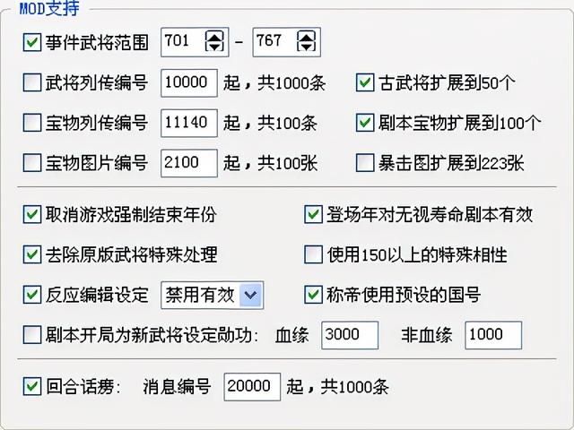 三国志11血色衣冠sire2.01d修改器怎么用完结（其他修改介绍）