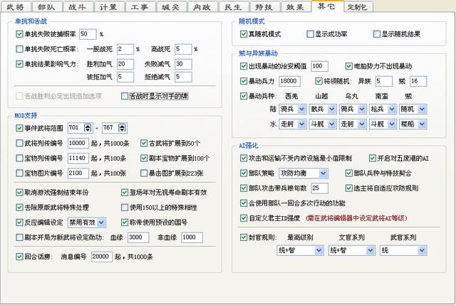 三国志11血色衣冠sire2.01d修改器怎么用完结（其他修改介绍）