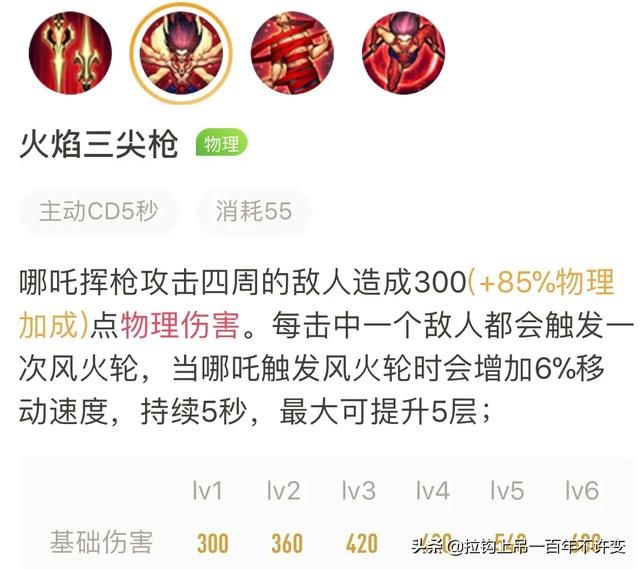 王者荣耀哪吒怎么玩才厉害（桀骜炎枪哪吒S16上分攻略）