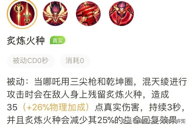 王者荣耀哪吒怎么玩才厉害（桀骜炎枪哪吒S16上分攻略）