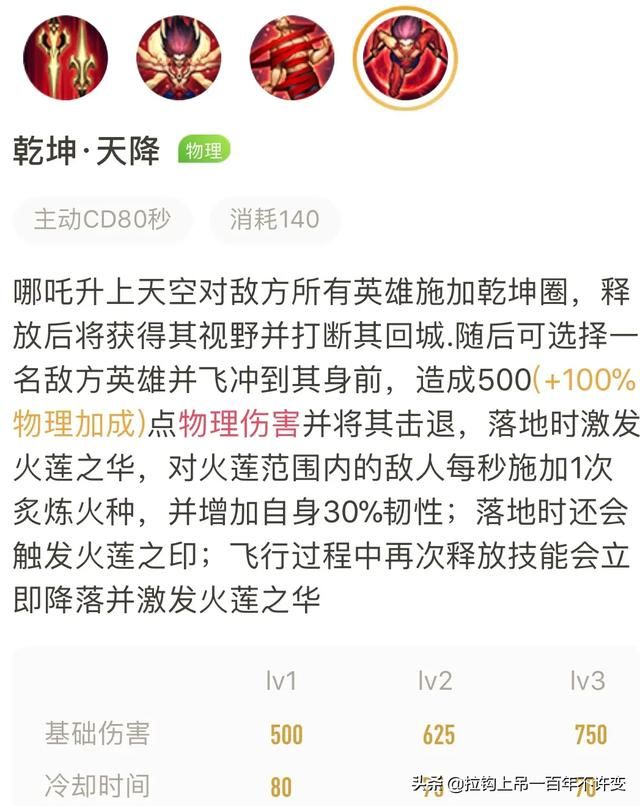 王者荣耀哪吒怎么玩才厉害（桀骜炎枪哪吒S16上分攻略）