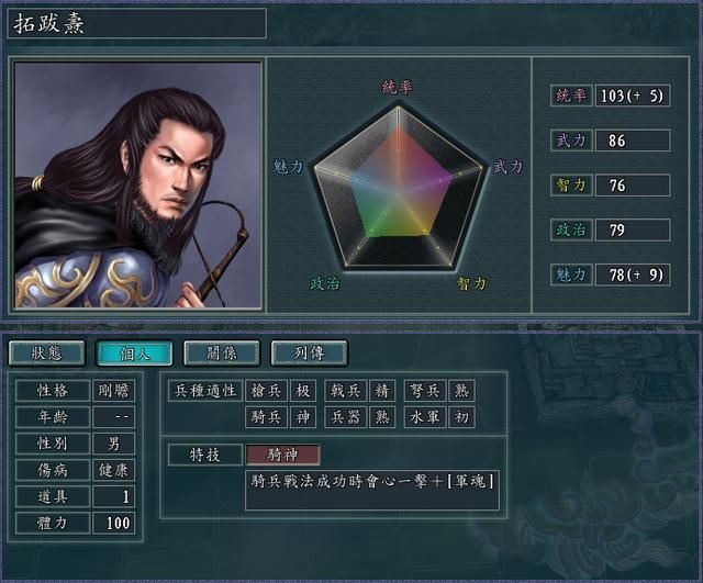 三国志11血色衣冠拓跋势力试玩（拓跋实况图文解说攻略01）