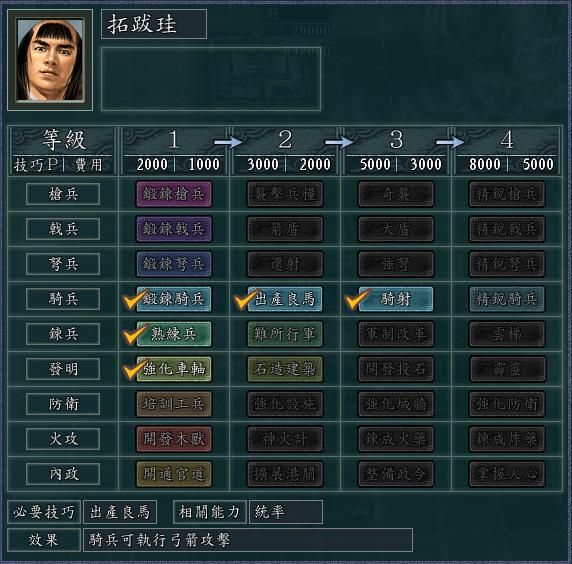 三国志11血色衣冠拓跋势力试玩（拓跋实况图文解说攻略01）