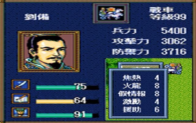 三国志英杰传游戏重温怀旧解说（十大职业兵种简单介绍）