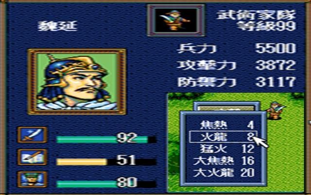 三国志英杰传游戏重温怀旧解说（十大职业兵种简单介绍）