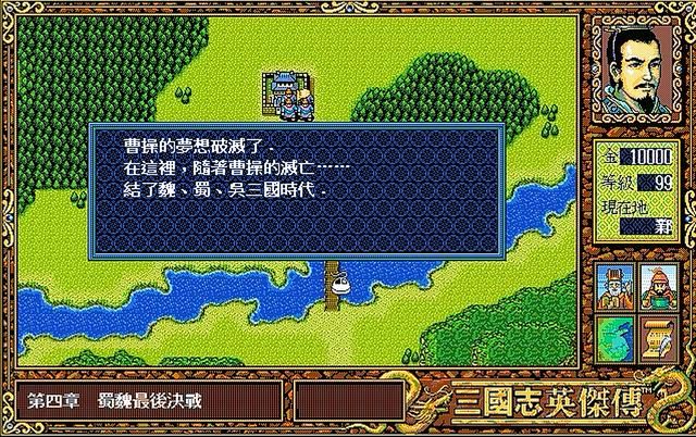 三国志英杰传游戏重温怀旧解说（十大职业兵种简单介绍）