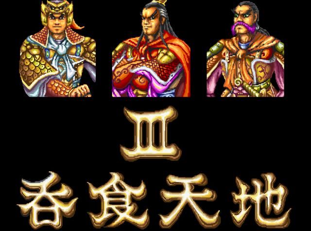 吞食天地DOS版你小时候玩过吗？吞食天地DOS版全四部作品回忆