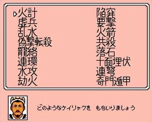 FC霸王的大陆有多少种计策（十六种计策效果详细说明）