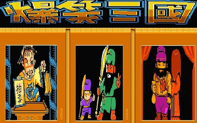 FC爆笑三国怀旧解说合集02（敌方那些亮瞎眼睛的装扮）