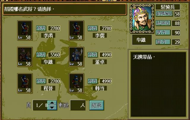 三国志英杰传中新增的可获得名将有哪些（MOD新增名将一览）