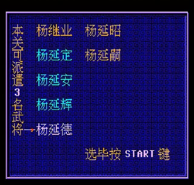 你玩过FC上的杨家将吗（童年怀旧游戏FC杨家将解说）