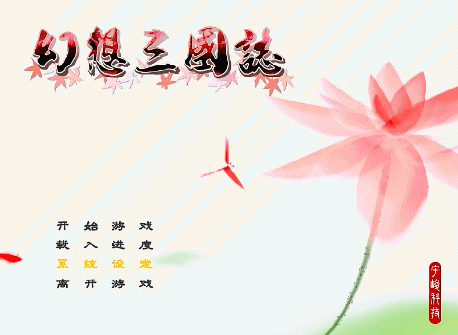幻想三国志1你玩过吗？幻想三国志1游戏剧情玩法介绍