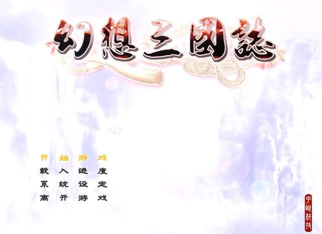 幻想三国志1你玩过吗？幻想三国志1游戏剧情玩法介绍