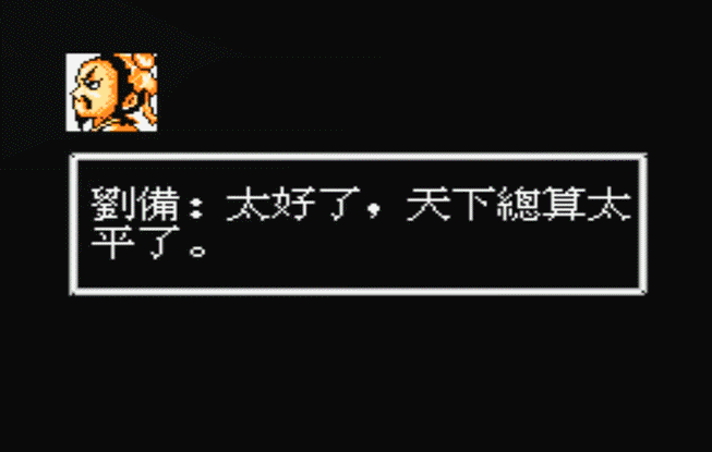 FC爆笑三国怀旧解说合集04（游戏前六关搞笑剧情一览）