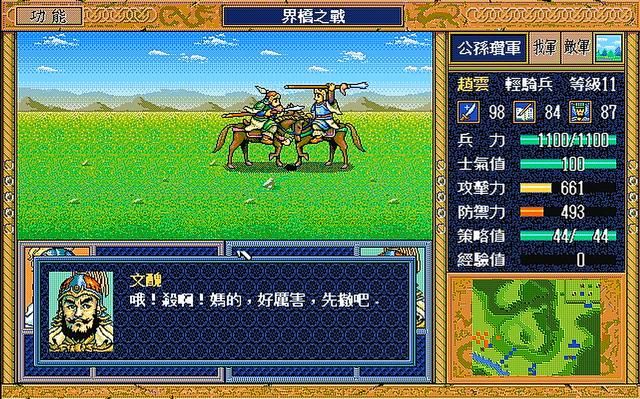 三国志英杰传游戏重温怀旧解说（那些让人热血沸腾的剧情盘点）