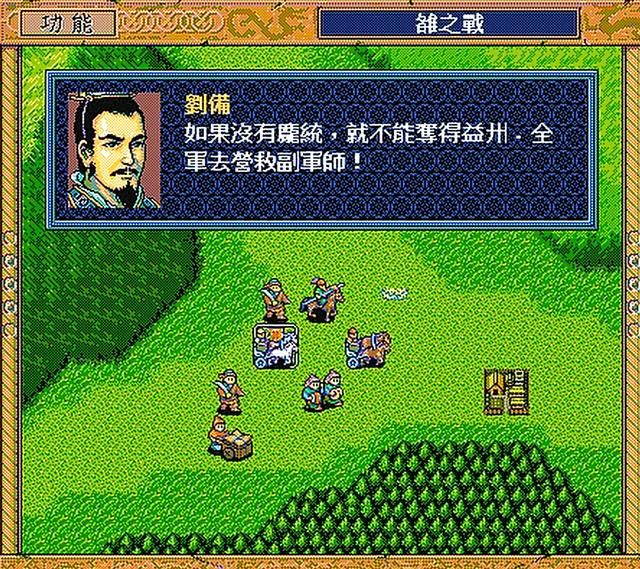 三国志英杰传游戏重温怀旧解说（那些让人热血沸腾的剧情盘点）