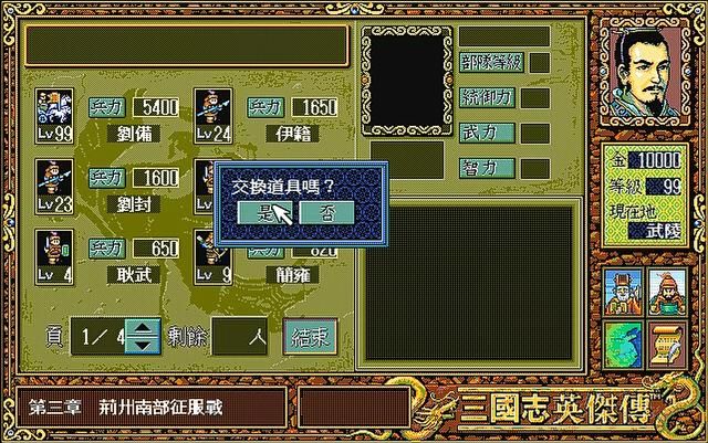 三国志英杰传游戏重温怀旧解说（那些让人热血沸腾的剧情盘点）