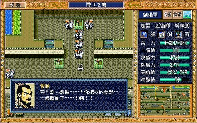 三国志英杰传游戏重温怀旧解说（那些让人热血沸腾的剧情盘点）