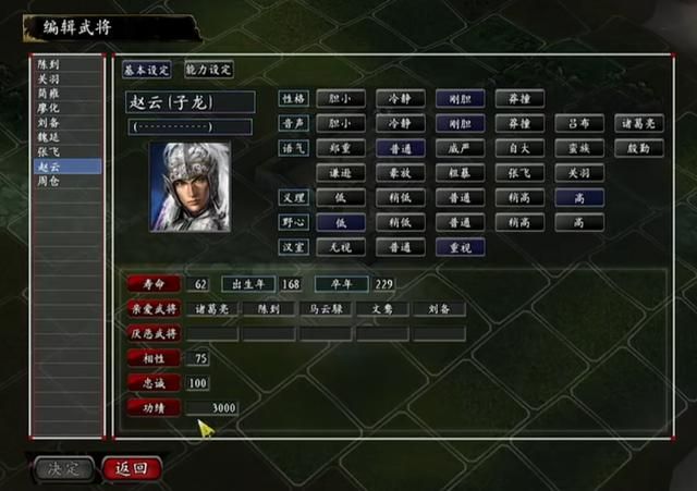 三国志11哪位武将名气很大实力却一般？备受争议的武将赵云介绍