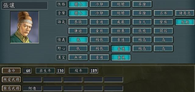 三国志11未登场的NPC人物有哪些（五位未登场NPC人物图鉴）
